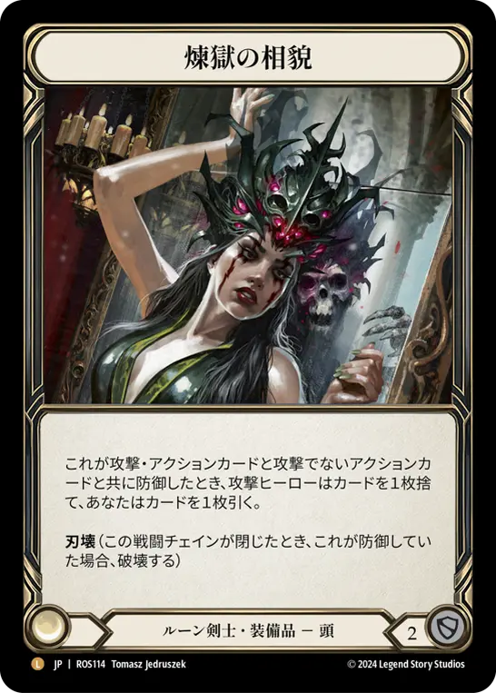 煉獄の相貌
