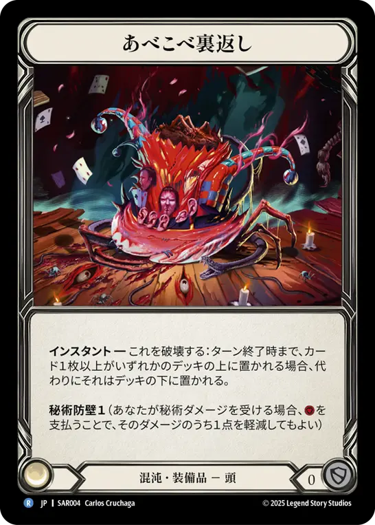 あべこべ裏返し