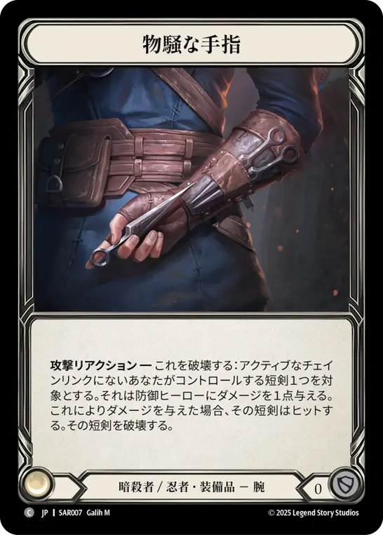 物騒な手指