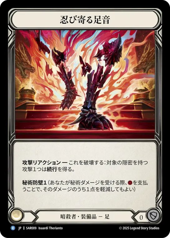 忍び寄る足音