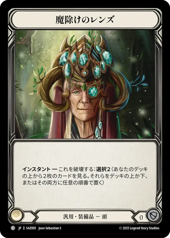 魔除けのレンズ
