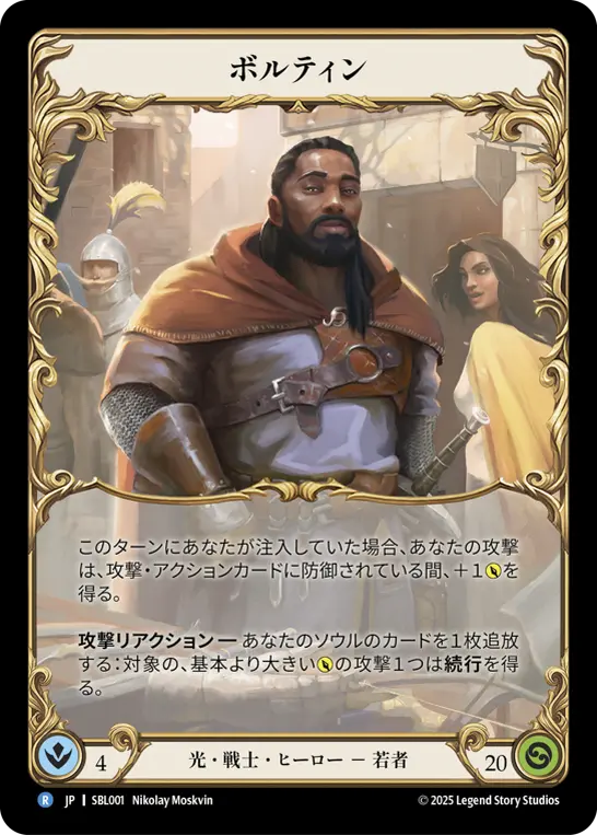 ボルティン