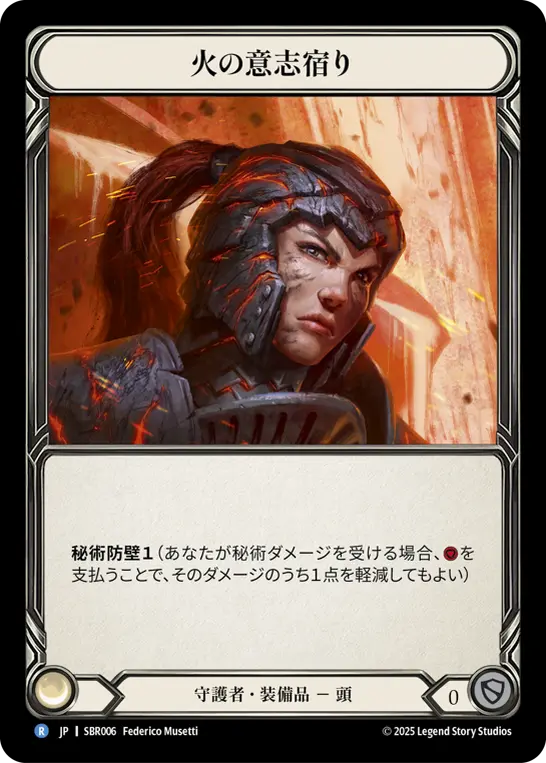 火の意志宿り