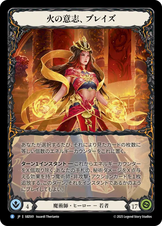 火の意志、ブレイズ