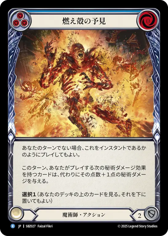 燃え殻の予見