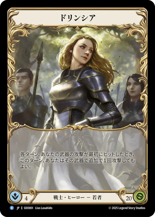 ドリンシア