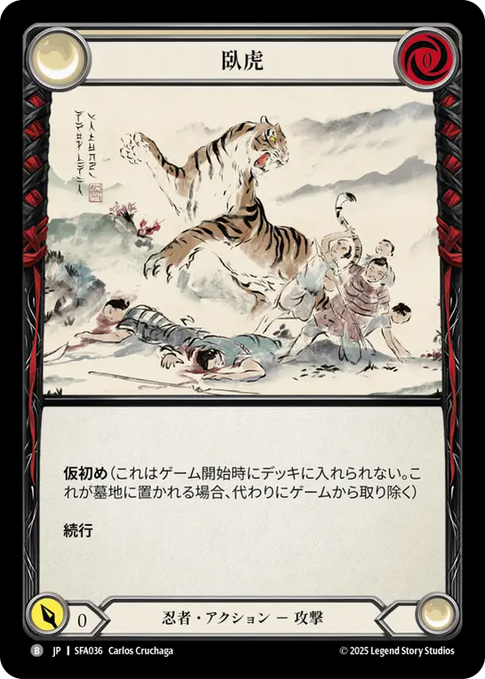 臥虎