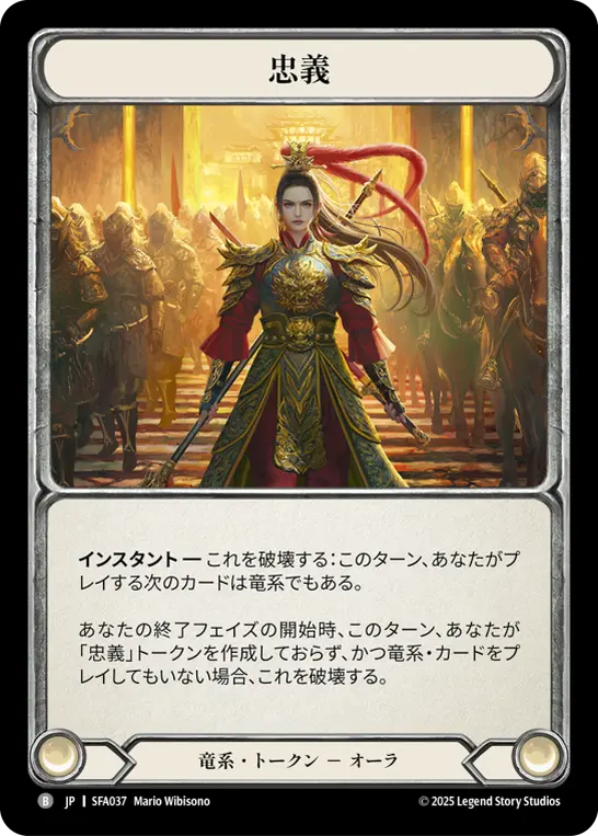 忠義