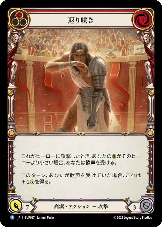 返り咲き