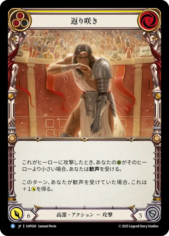 返り咲き