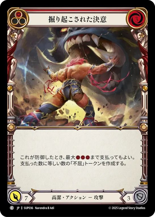掘り起こされた決意
