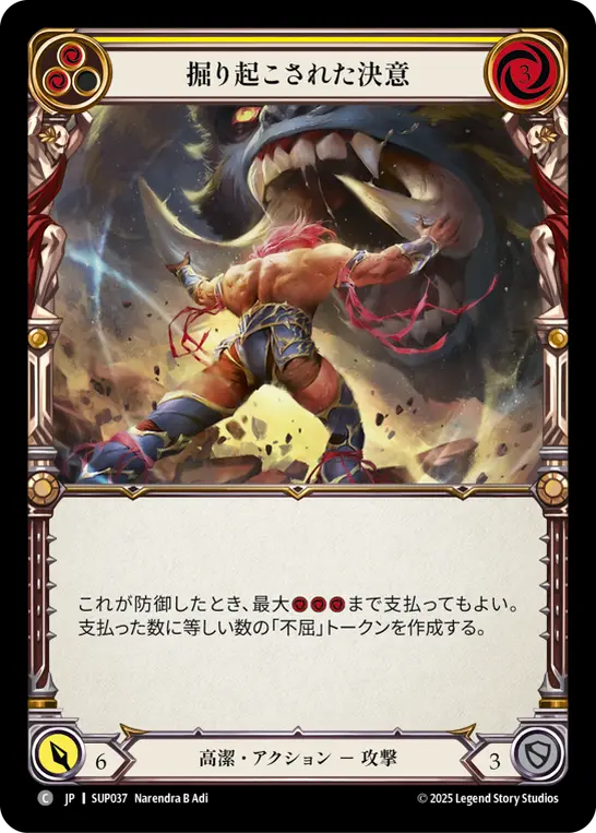 掘り起こされた決意