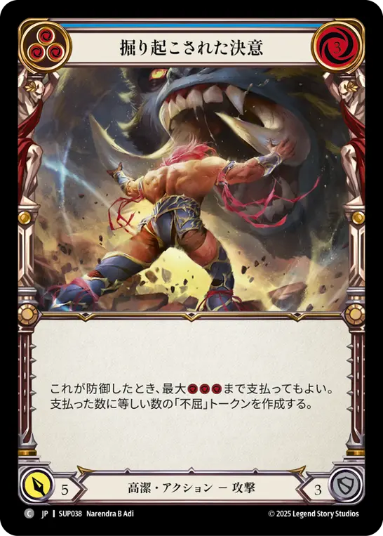 掘り起こされた決意