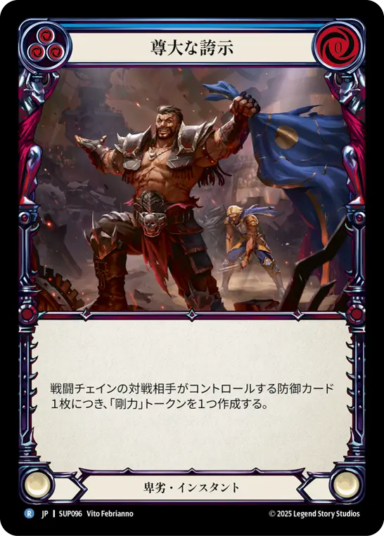 尊大な誇示