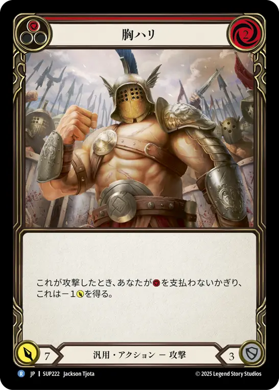 胸ハリ