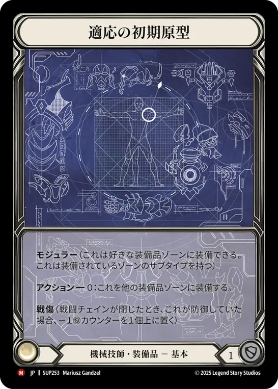 適応の初期原型