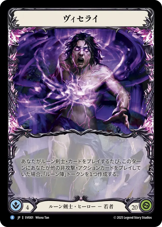ヴィセライ