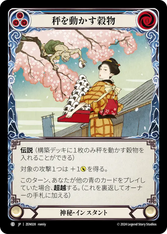 秤を動かす穀物