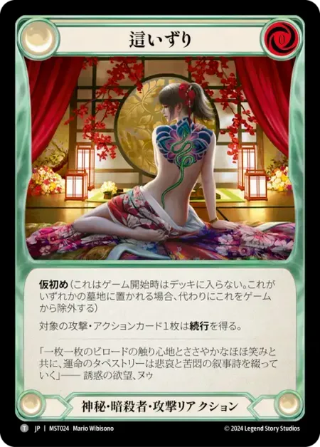 這いずり