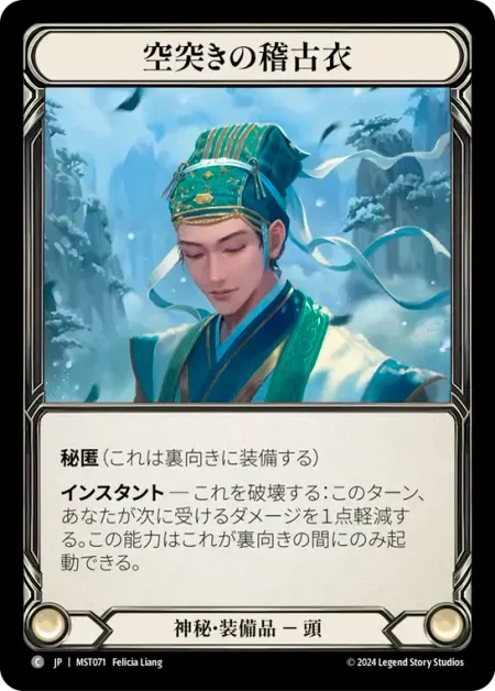 空突きの稽古衣