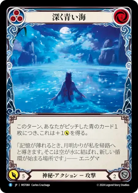 深く青い海