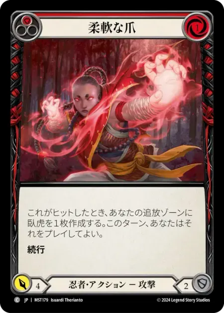 柔軟な爪
