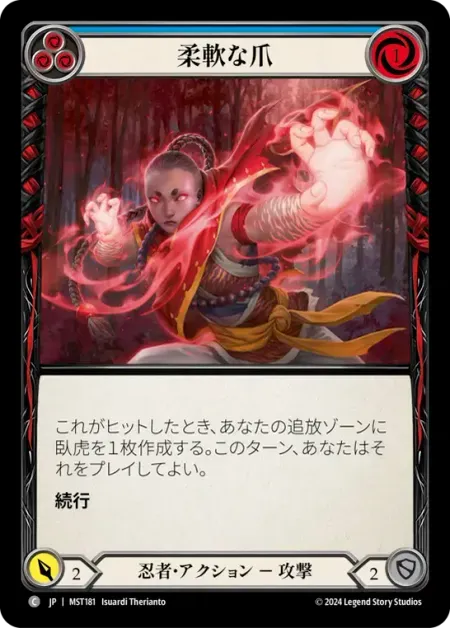柔軟な爪