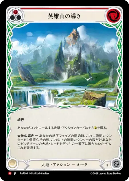 英雄山の導き
