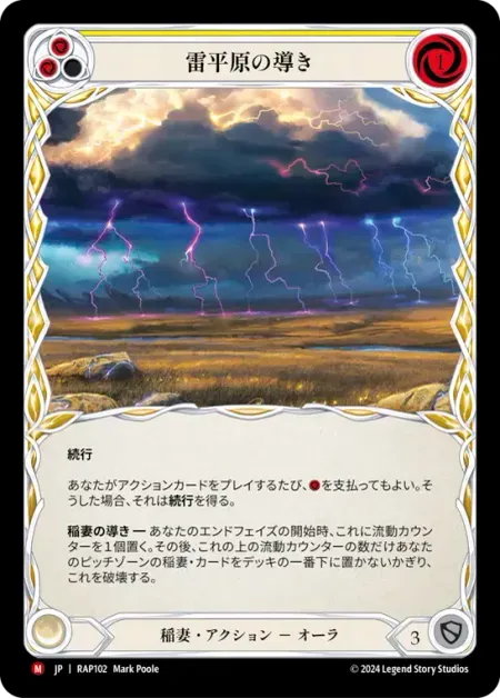 雷平原の導き