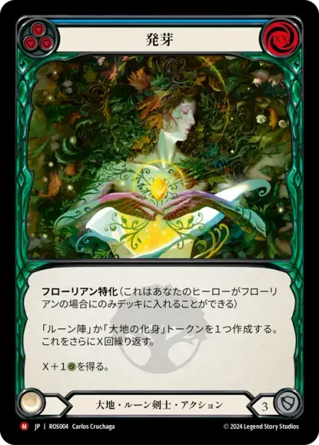 発芽