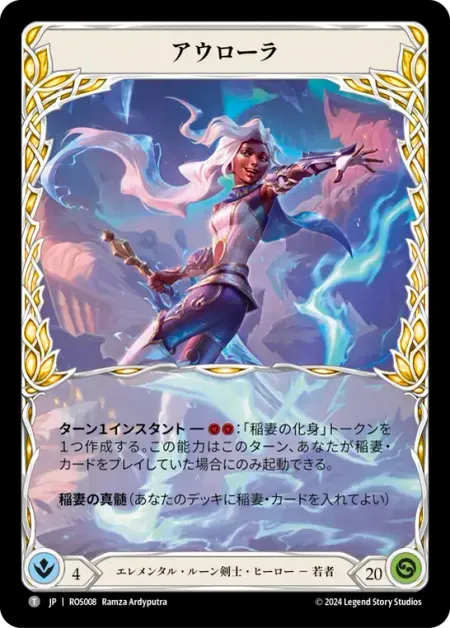 アウローラ