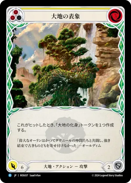 大地の表象