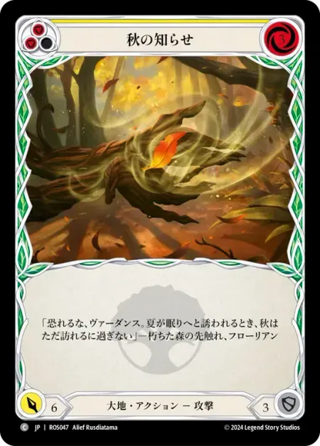 秋の知らせ