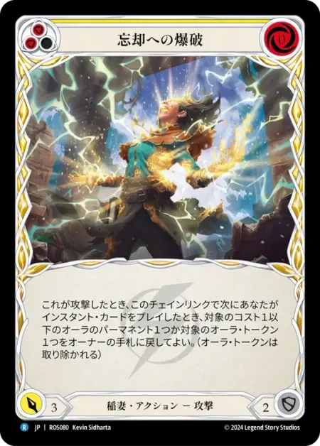忘却への爆破