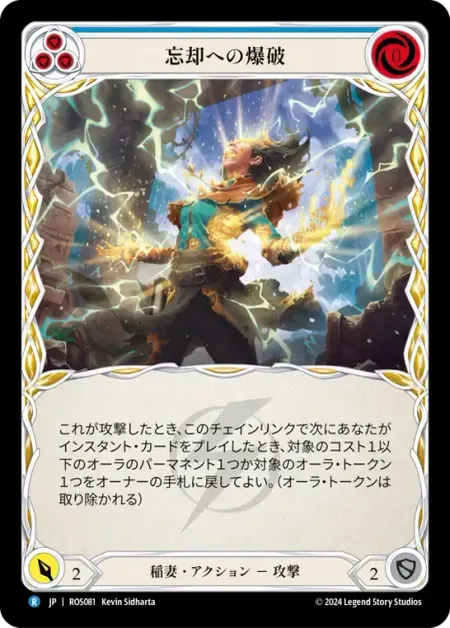 忘却への爆破