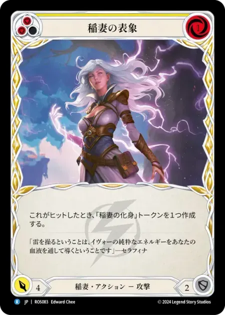 稲妻の表象