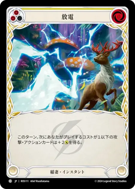 放電