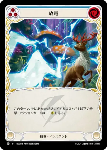 放電