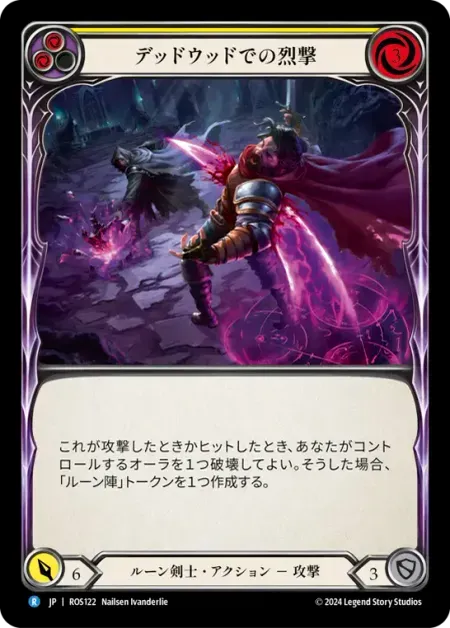 デッドウッドでの烈撃