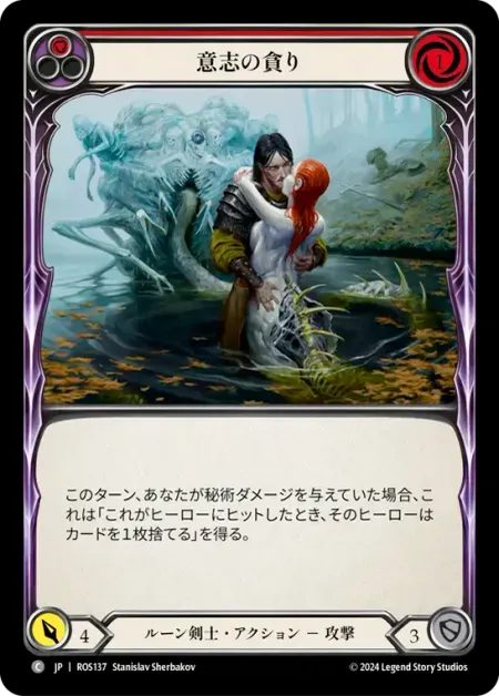 意志の貪り