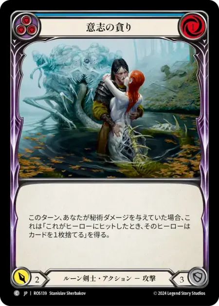 意志の貪り