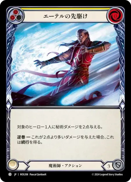 エーテルの先駆け