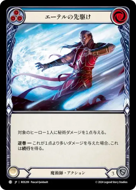エーテルの先駆け