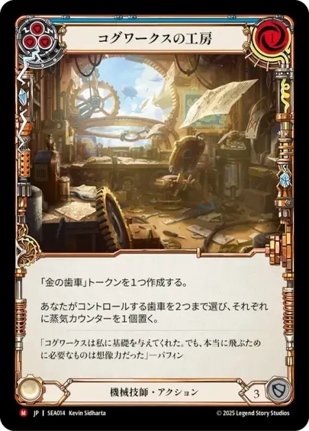 コグワークスの工房