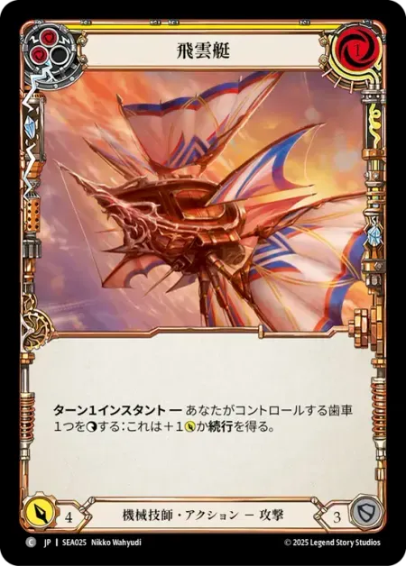 飛雲艇
