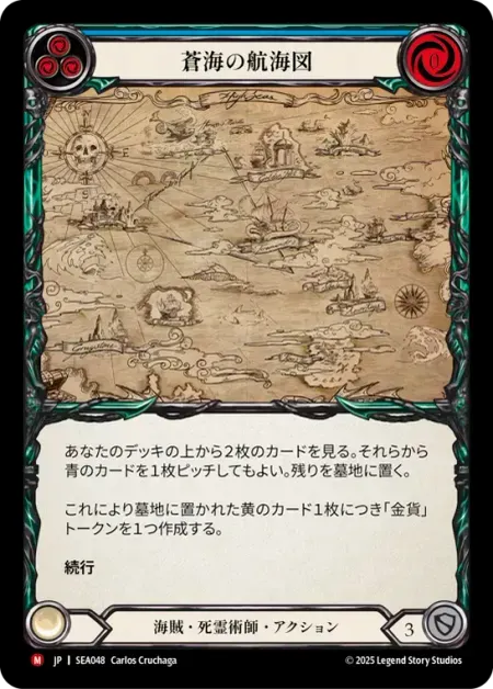 蒼海の航海図