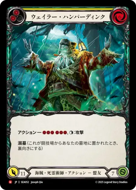 ウェイラー・ハンパーディンク