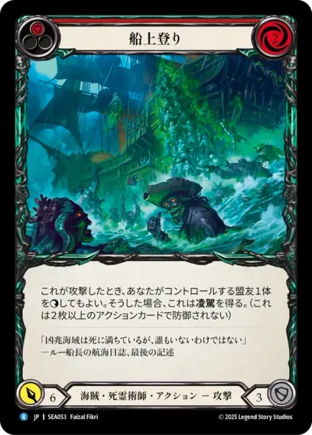 船上登り