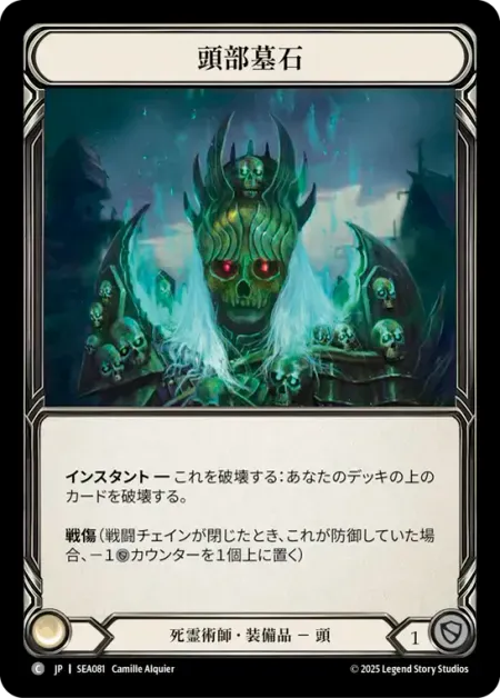 頭部墓石
