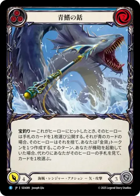 青鰭の銛